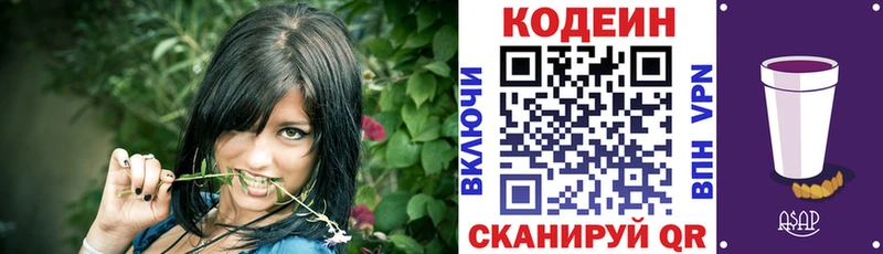Кодеиновый сироп Lean напиток Lean (лин)  Краснозаводск 